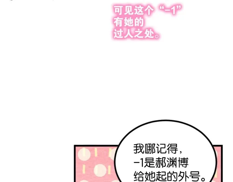 第33话 你注定耀眼 第67页