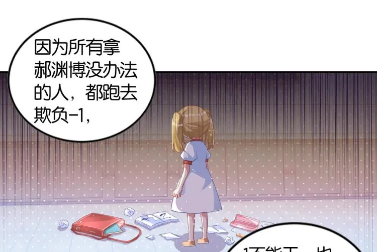 第33话 你注定耀眼 第76页