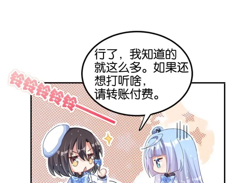 第33话 你注定耀眼 第81页