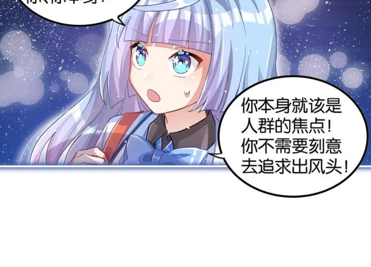 第33话 你注定耀眼 第110页
