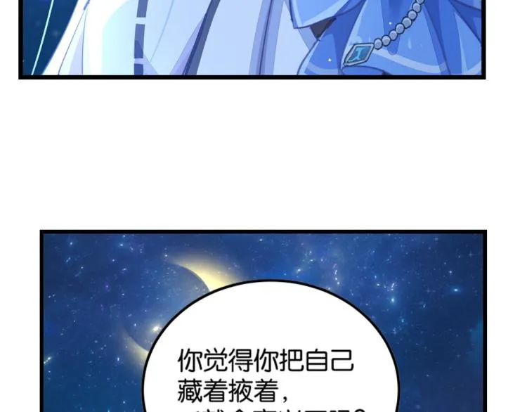 第33话 你注定耀眼 第118页