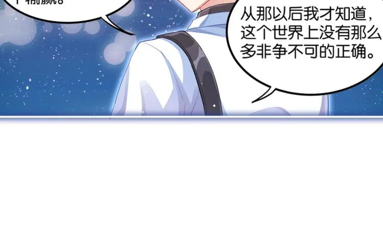 第33话 你注定耀眼 第143页
