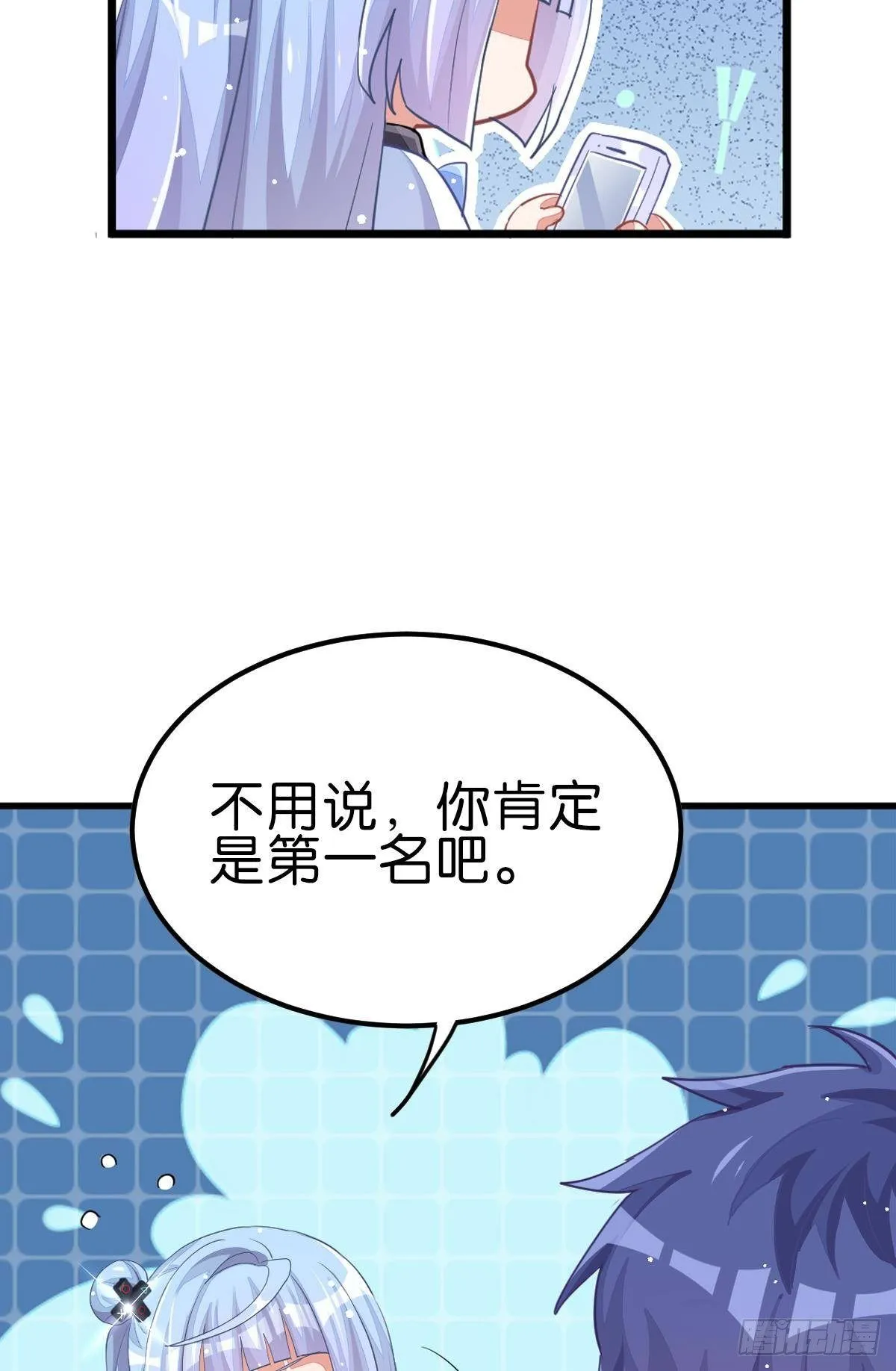 不是必须得第一（上） 第70页