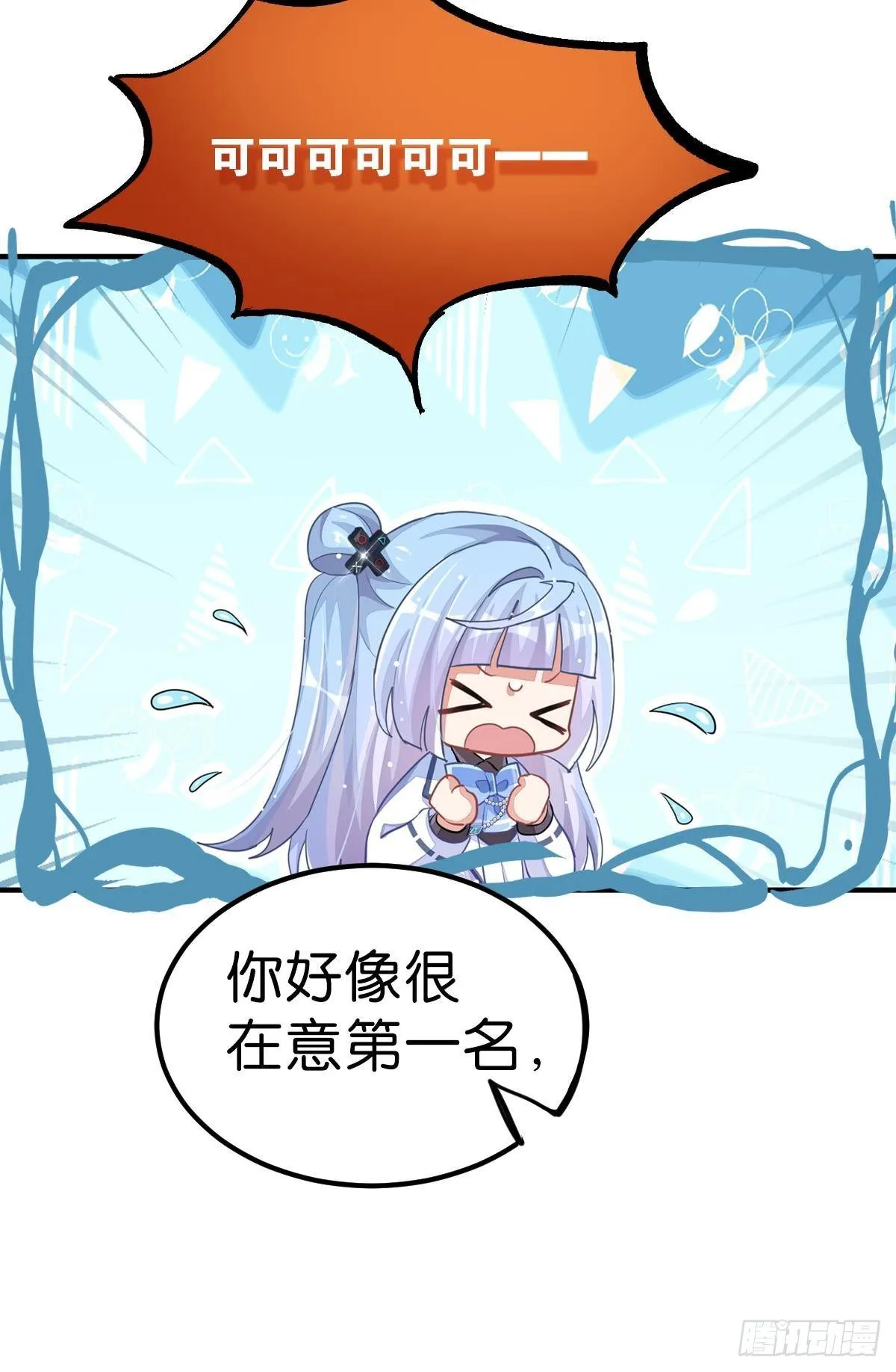 不是必须得第一（上） 第76页