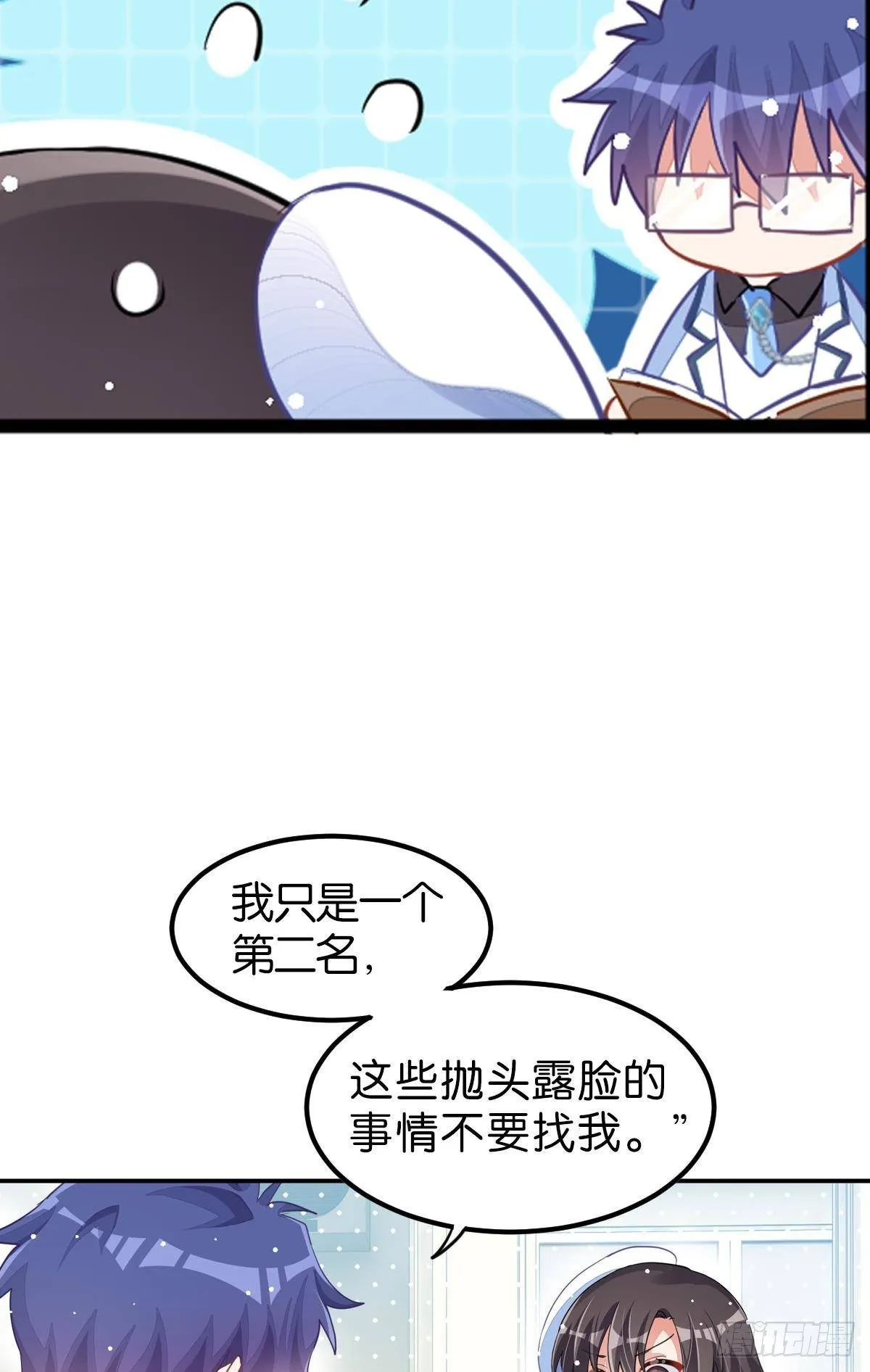 不是必须得第一（上） 第94页