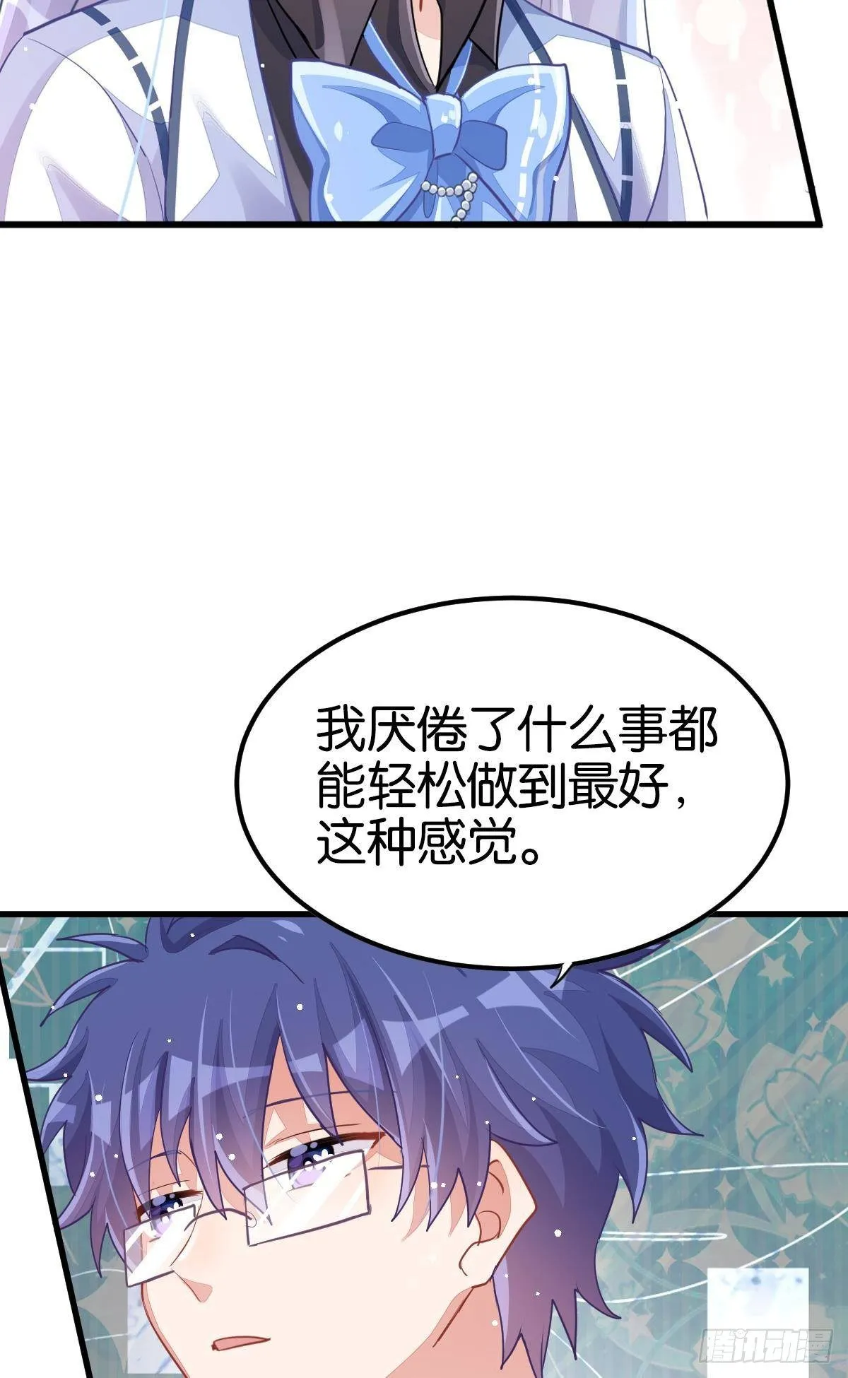 不是必须得第一（上） 第110页