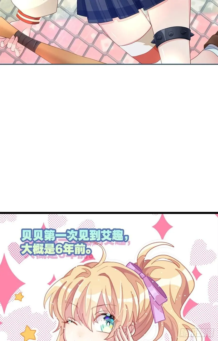 丑小鸭的春天 第3页