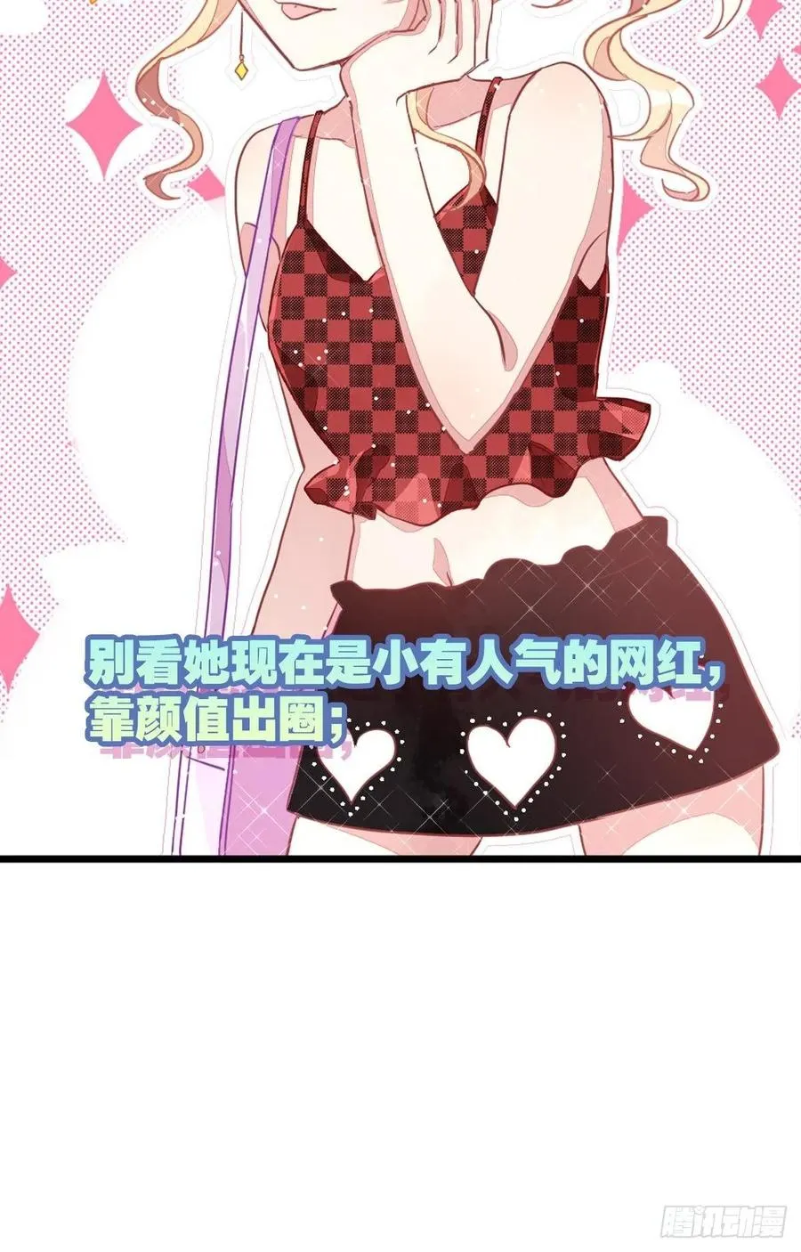 丑小鸭的春天 第4页