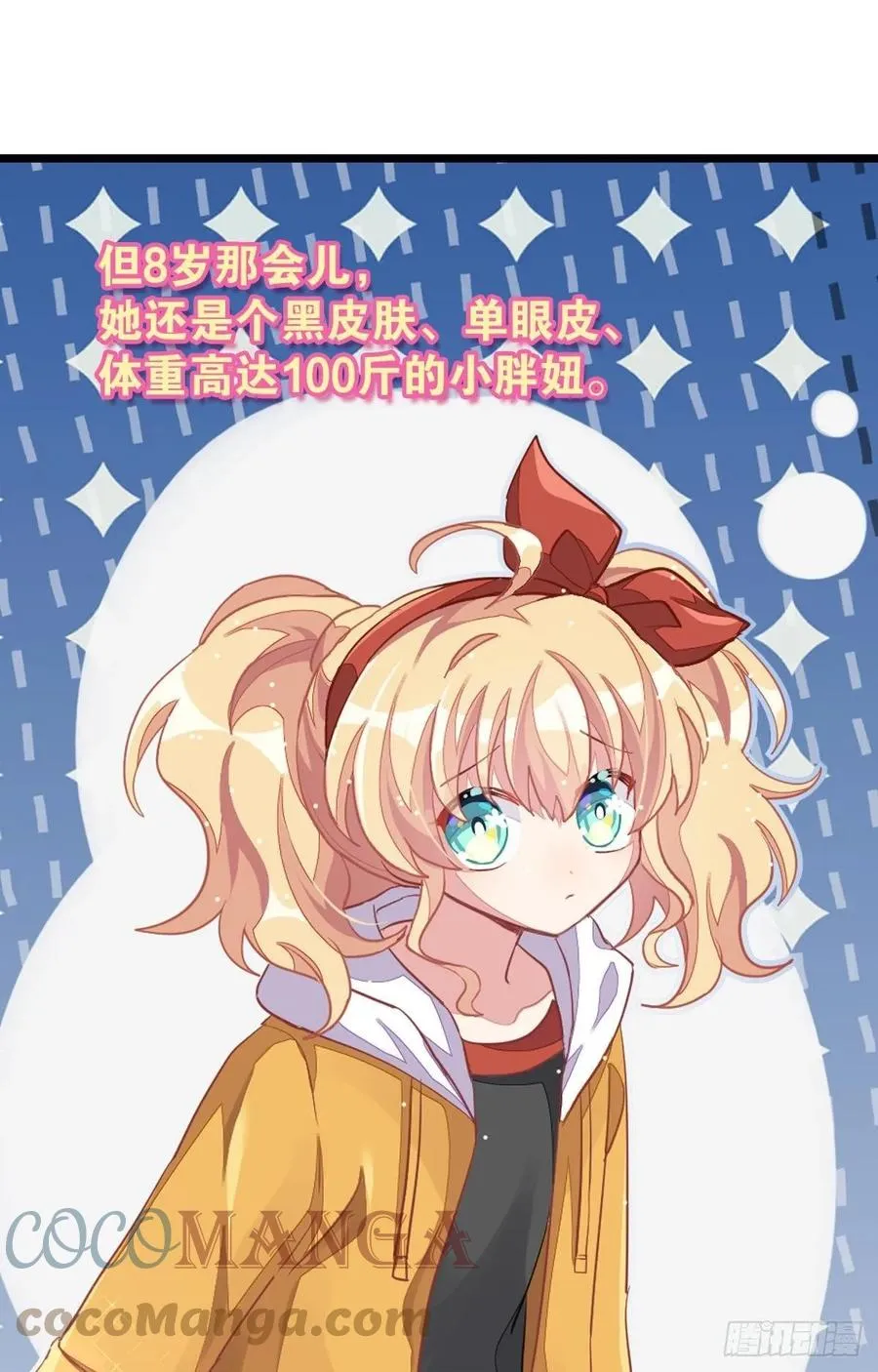 丑小鸭的春天 第5页