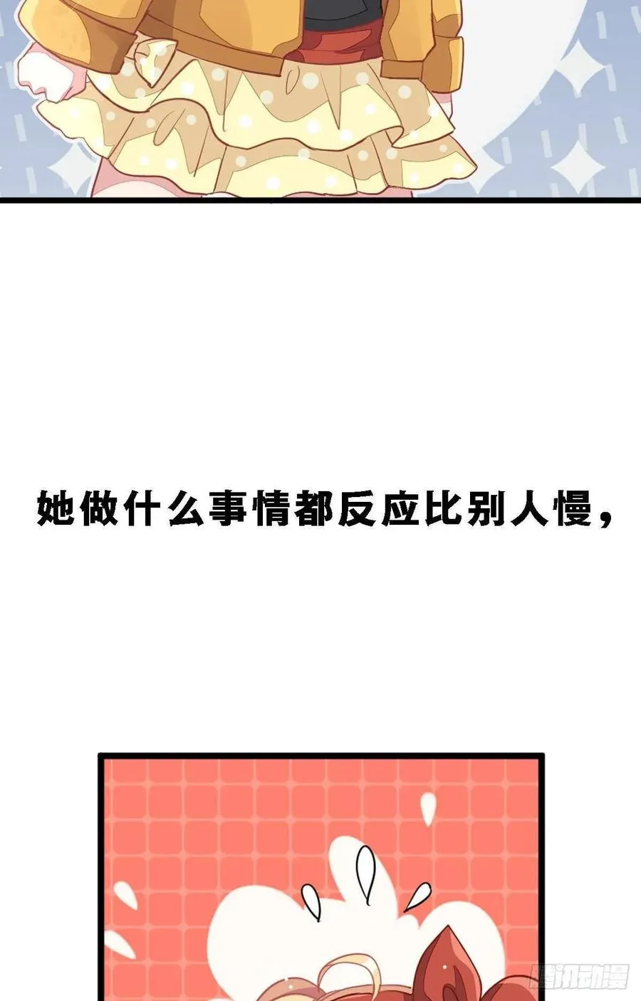 丑小鸭的春天 第6页