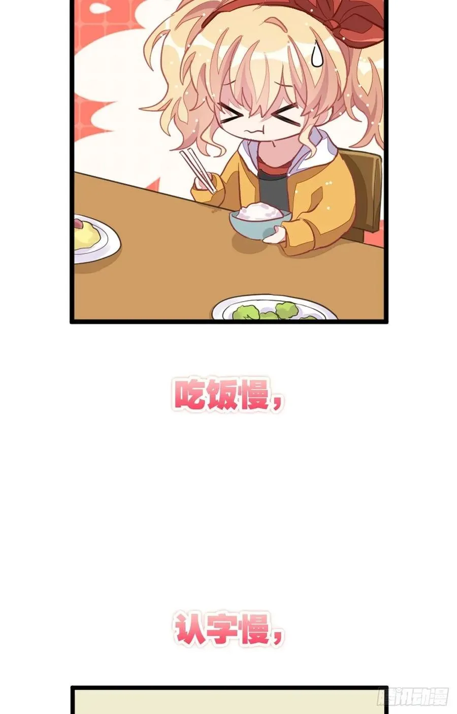 丑小鸭的春天 第7页