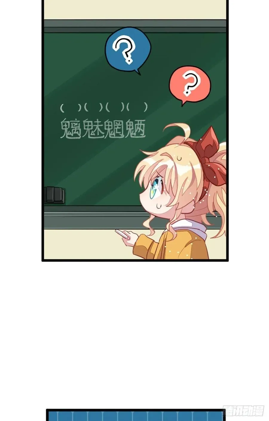 丑小鸭的春天 第8页