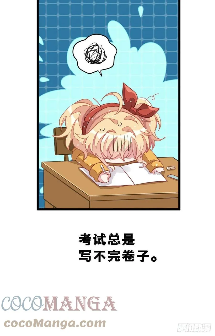丑小鸭的春天 第9页