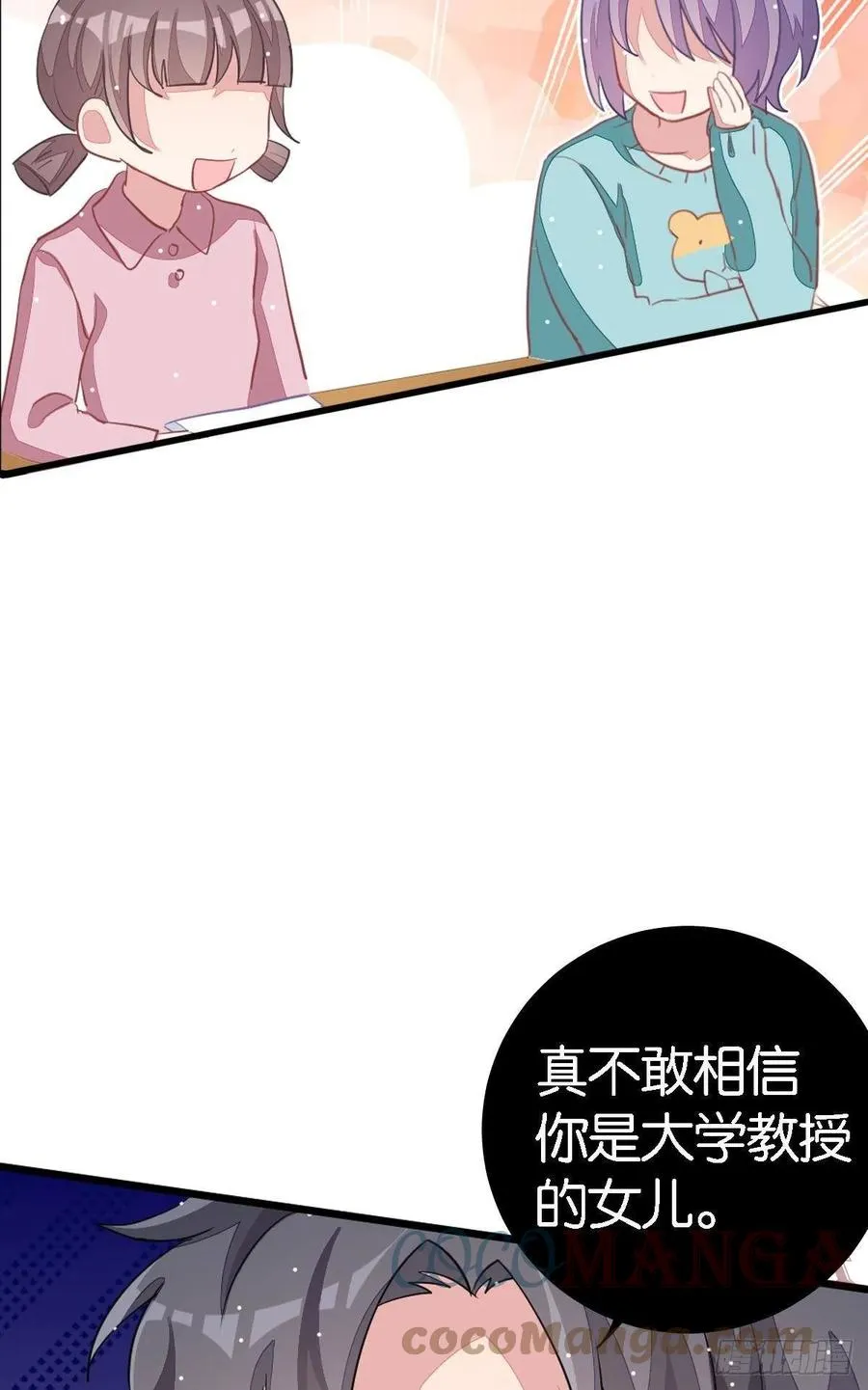 丑小鸭的春天 第13页