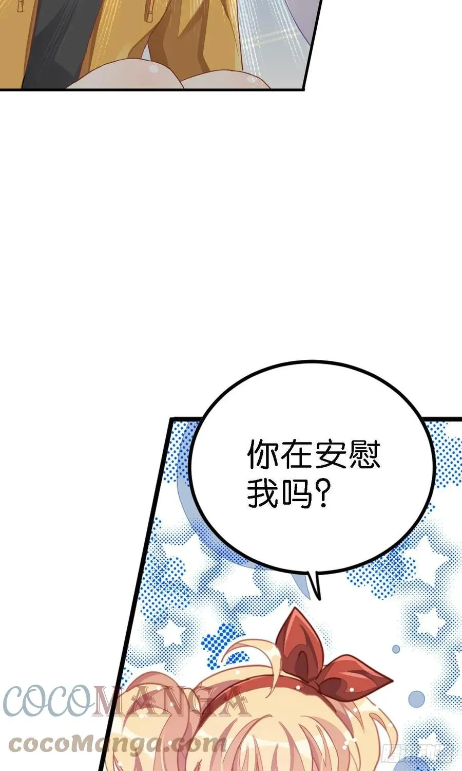 丑小鸭的春天 第25页