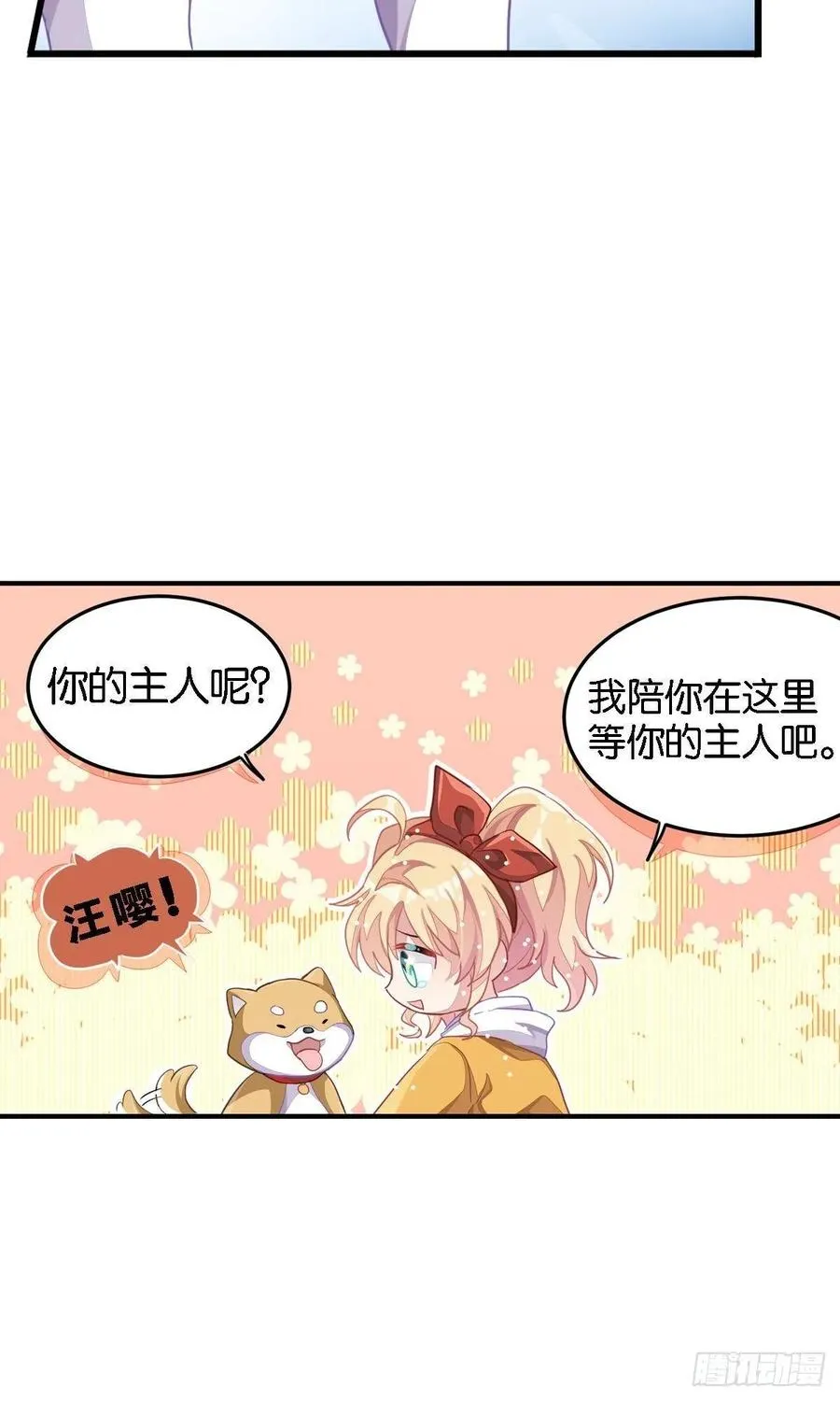 丑小鸭的春天 第27页