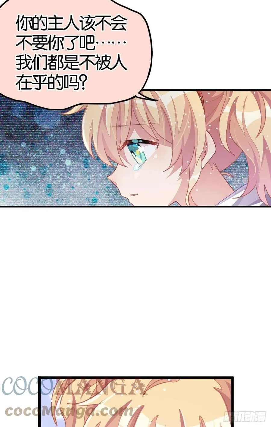 丑小鸭的春天 第29页