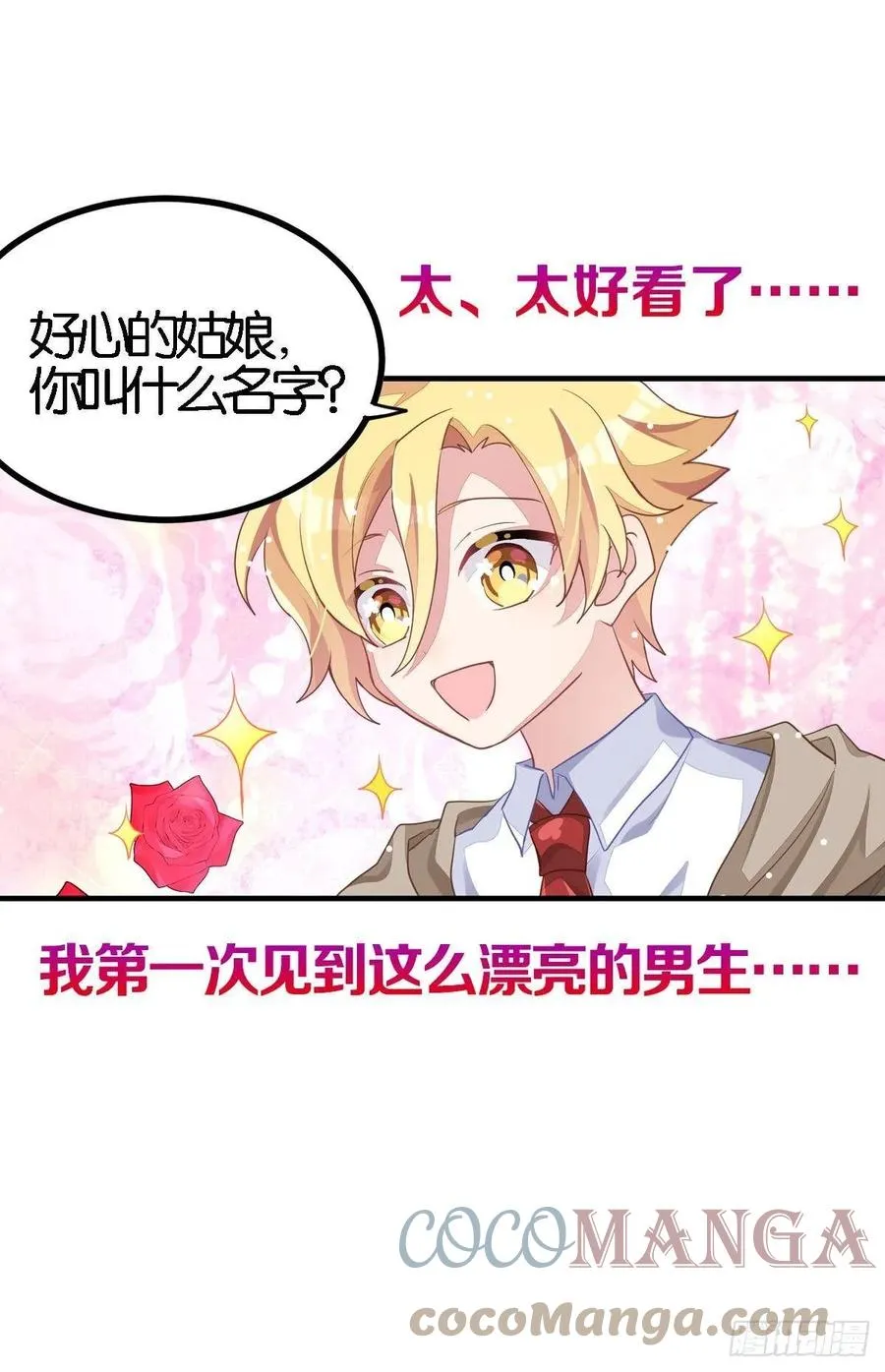 丑小鸭的春天 第37页