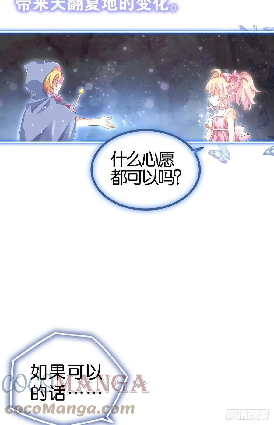 丑小鸭的春天 第45页