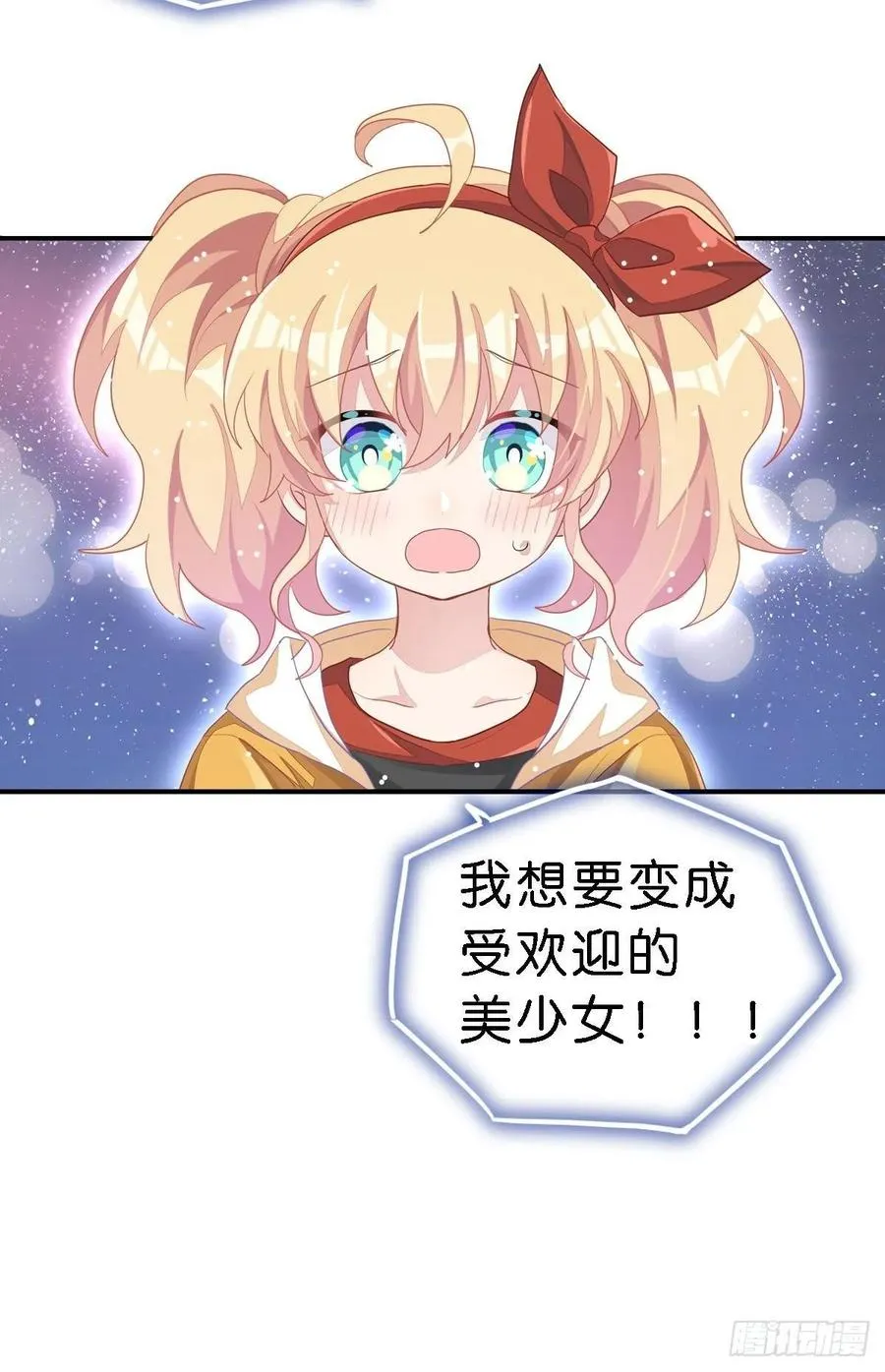 丑小鸭的春天 第46页
