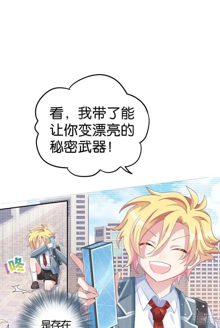 丑小鸭的春天 第59页