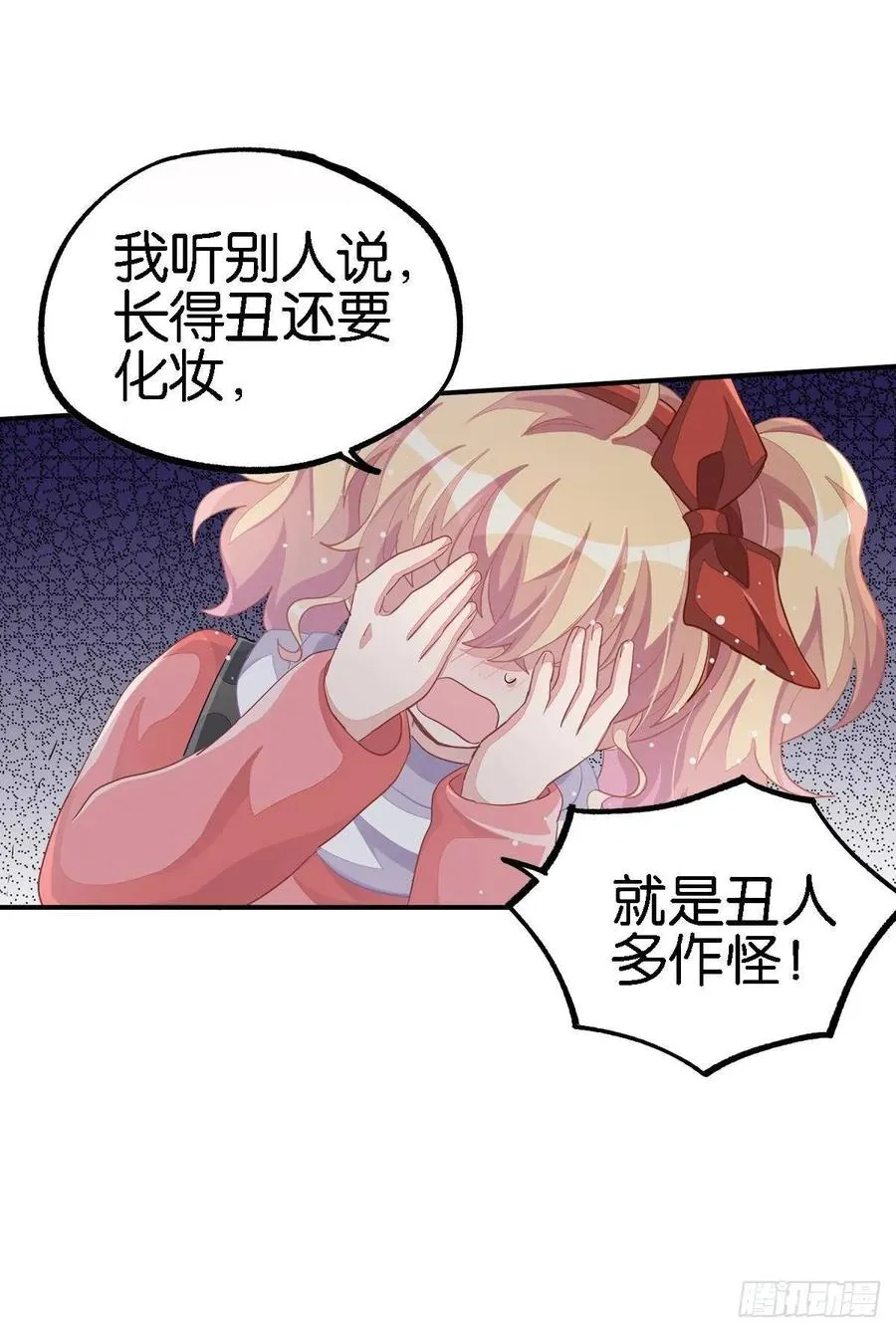丑小鸭的春天 第64页