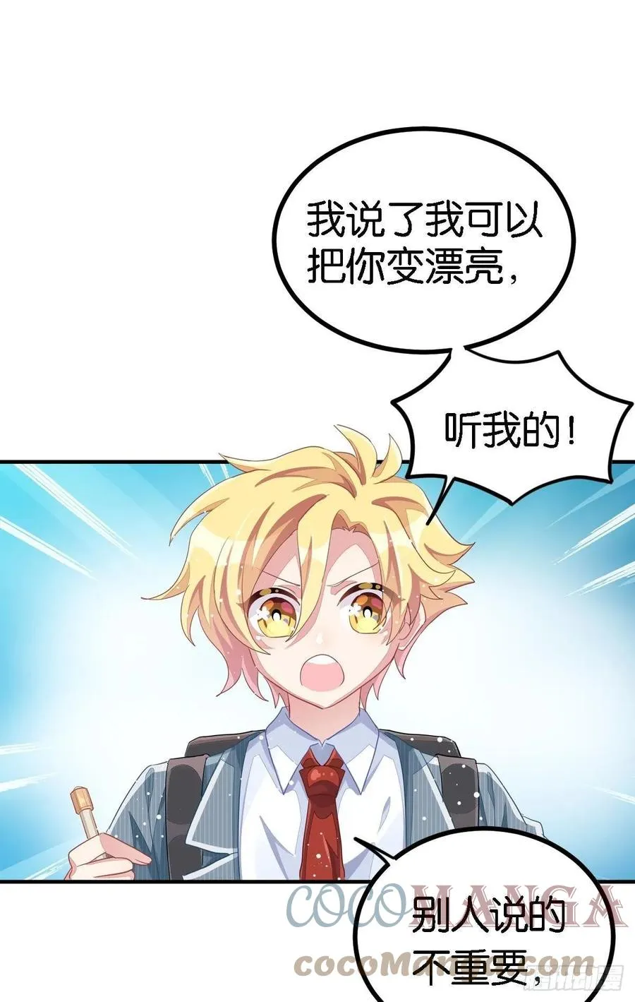 丑小鸭的春天 第65页