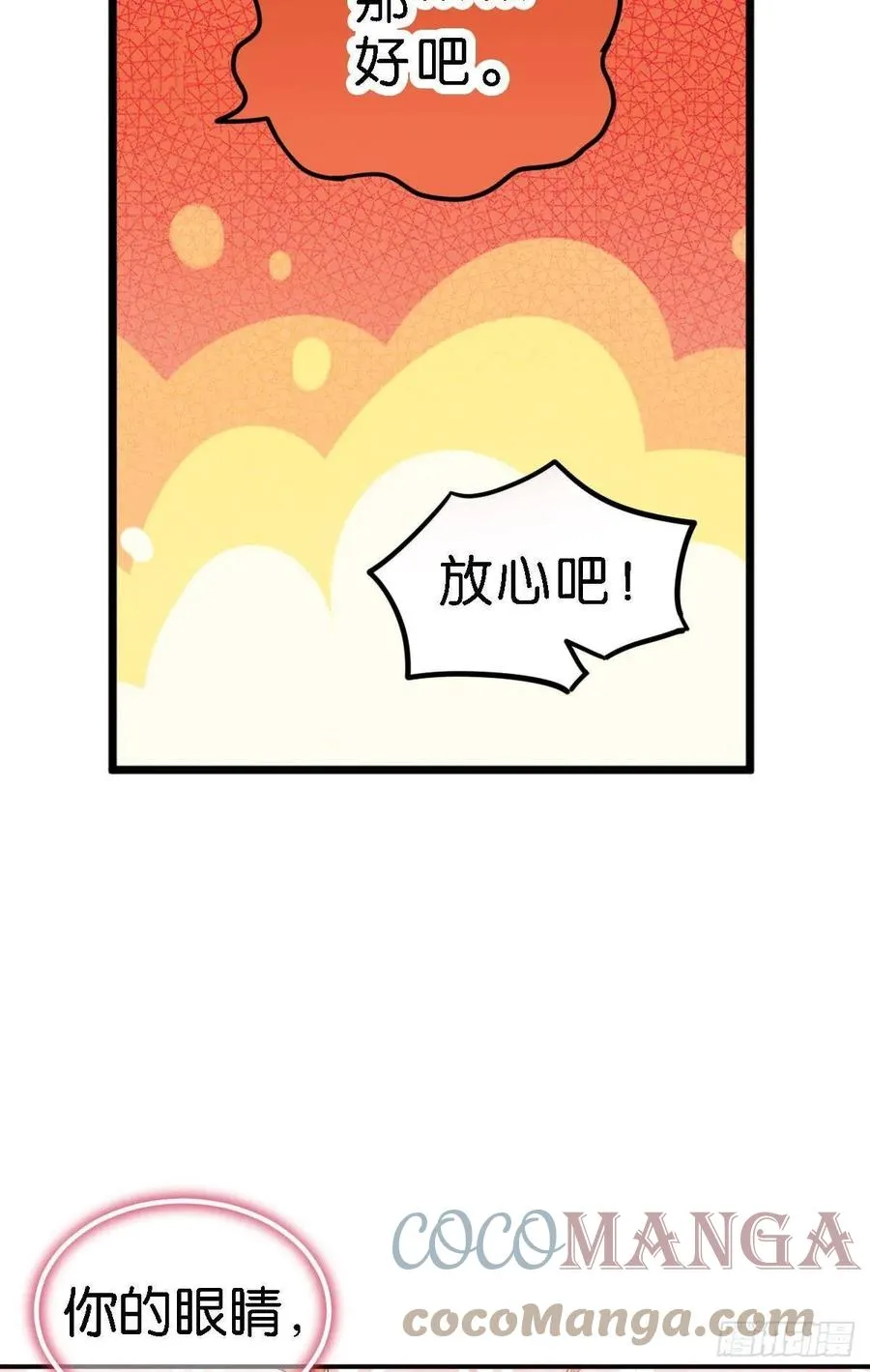 丑小鸭的春天 第69页