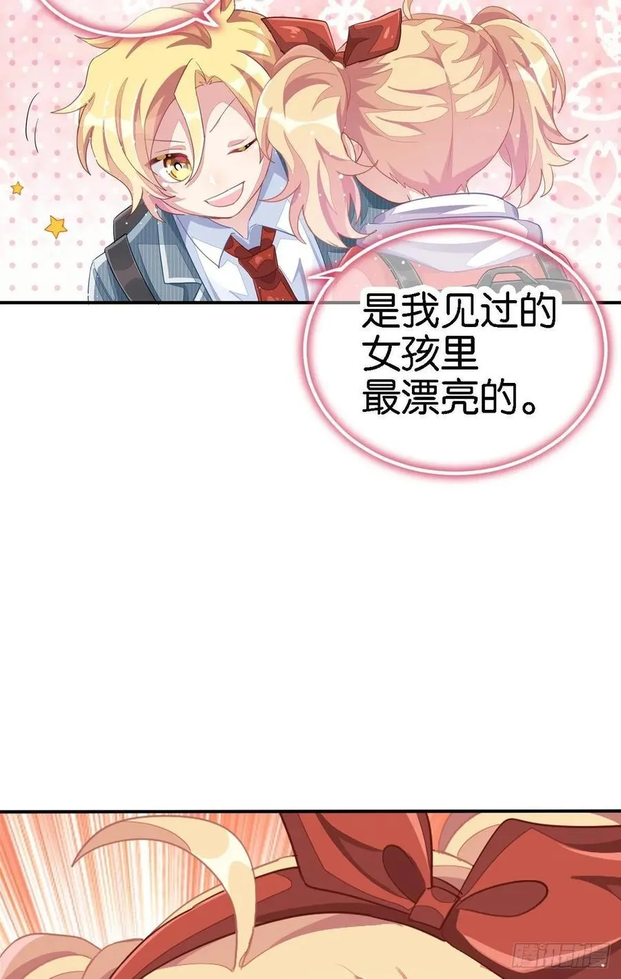 丑小鸭的春天 第70页