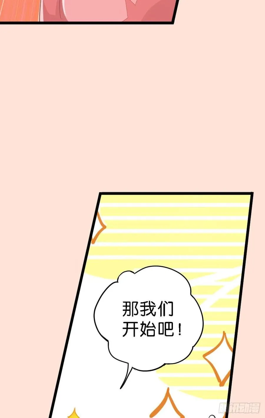 丑小鸭的春天 第72页