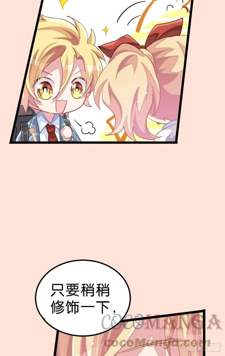 丑小鸭的春天 第73页