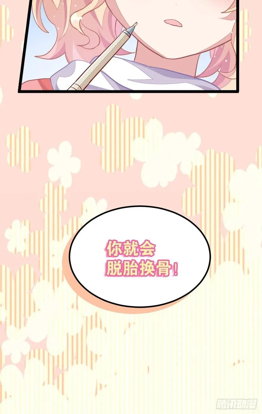 丑小鸭的春天 第75页