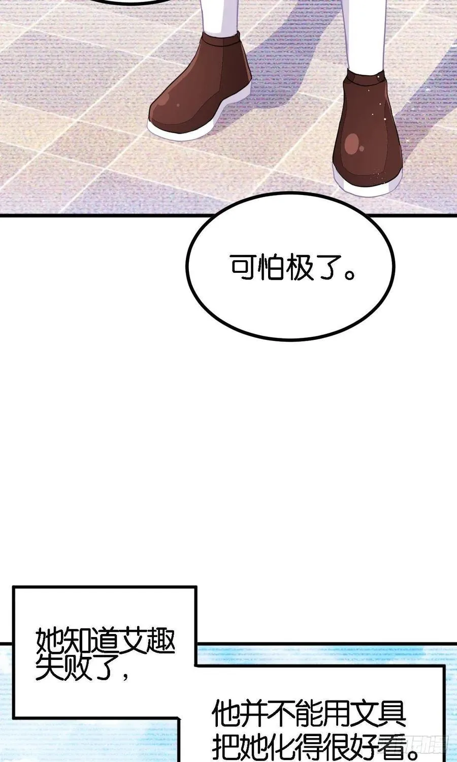 丑小鸭的春天 第84页