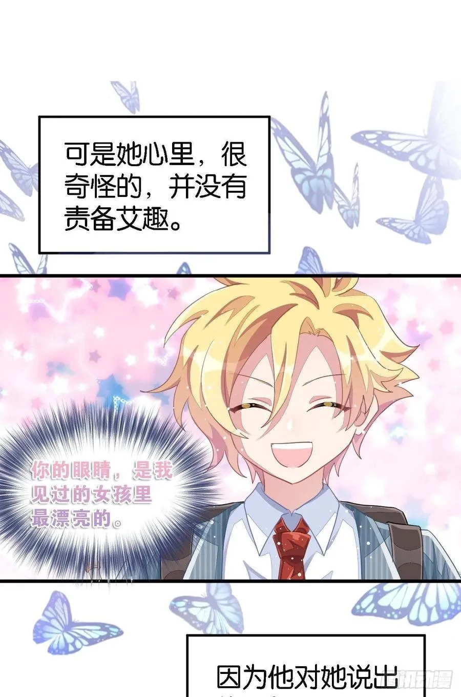丑小鸭的春天 第87页