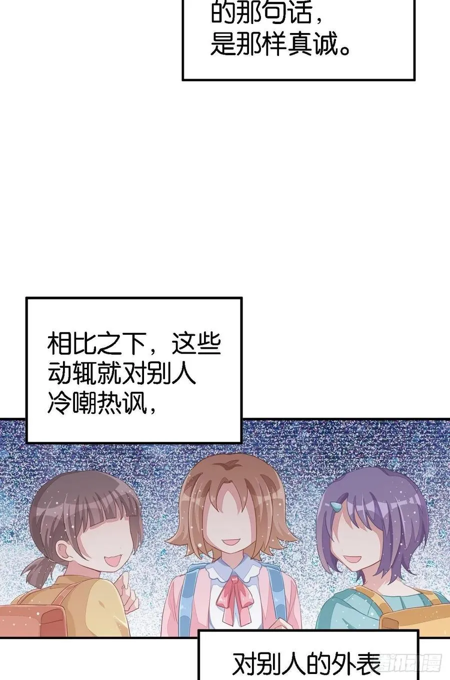 丑小鸭的春天 第88页