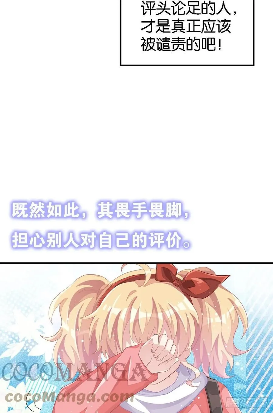 丑小鸭的春天 第89页