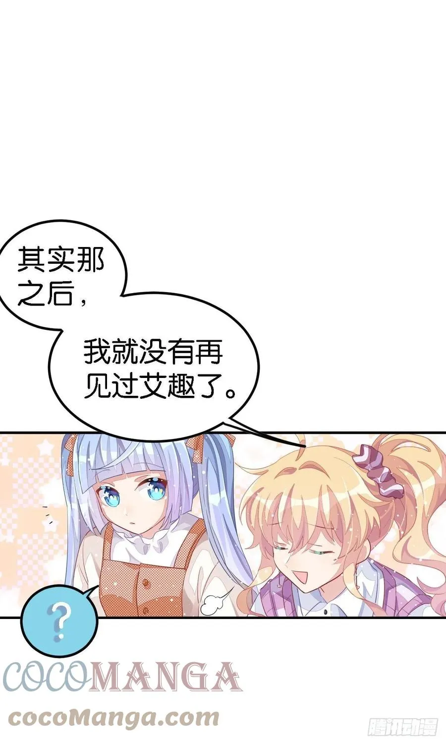 丑小鸭的春天 第97页