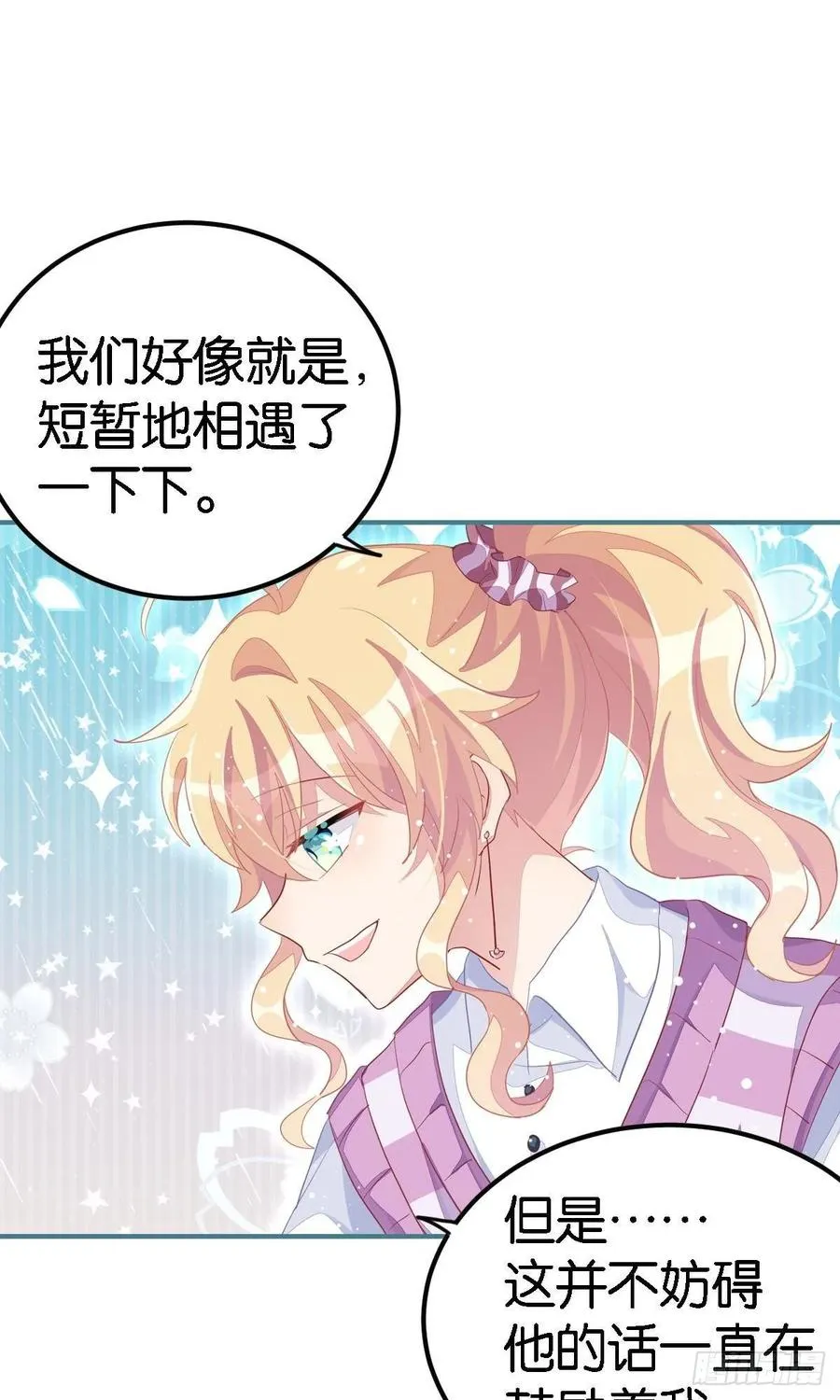 丑小鸭的春天 第98页