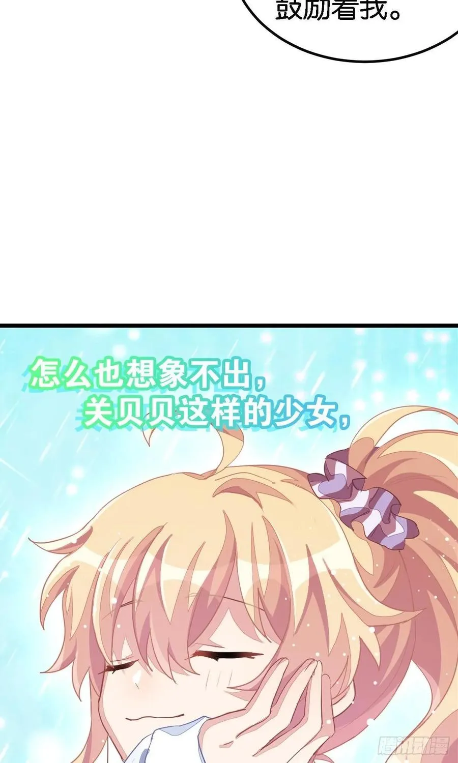 丑小鸭的春天 第99页