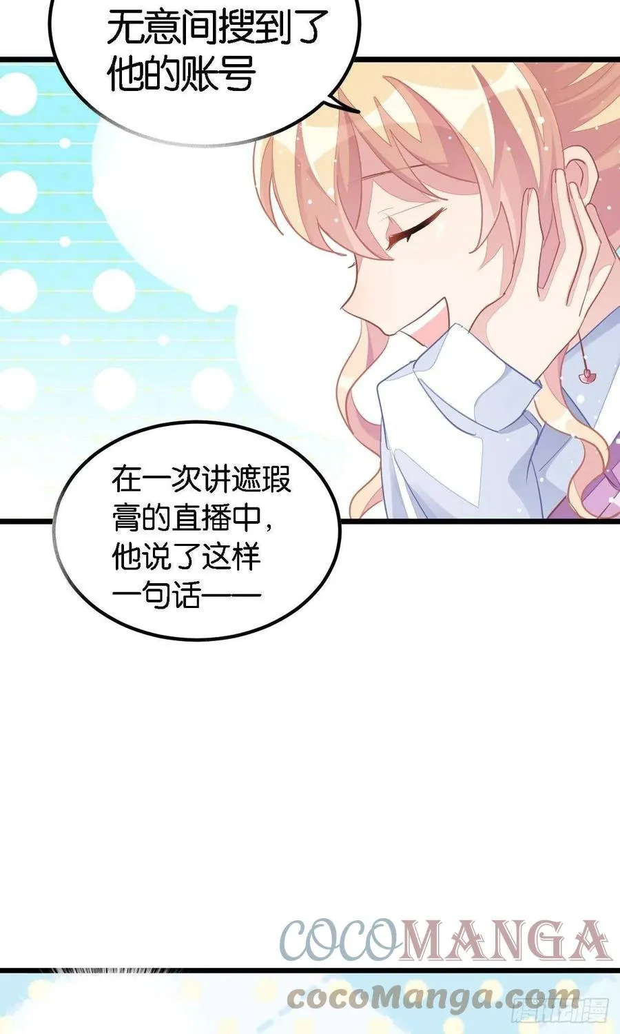 丑小鸭的春天 第101页