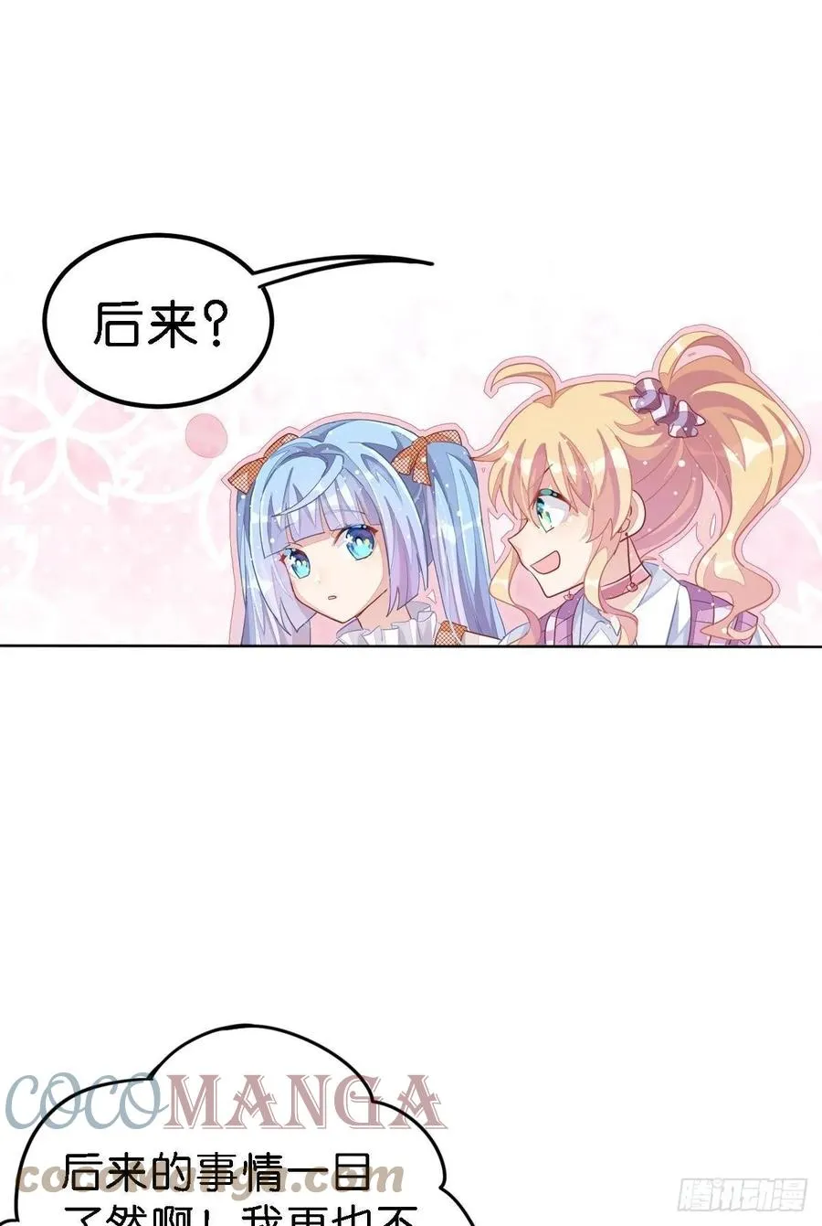 丑小鸭的春天 第105页