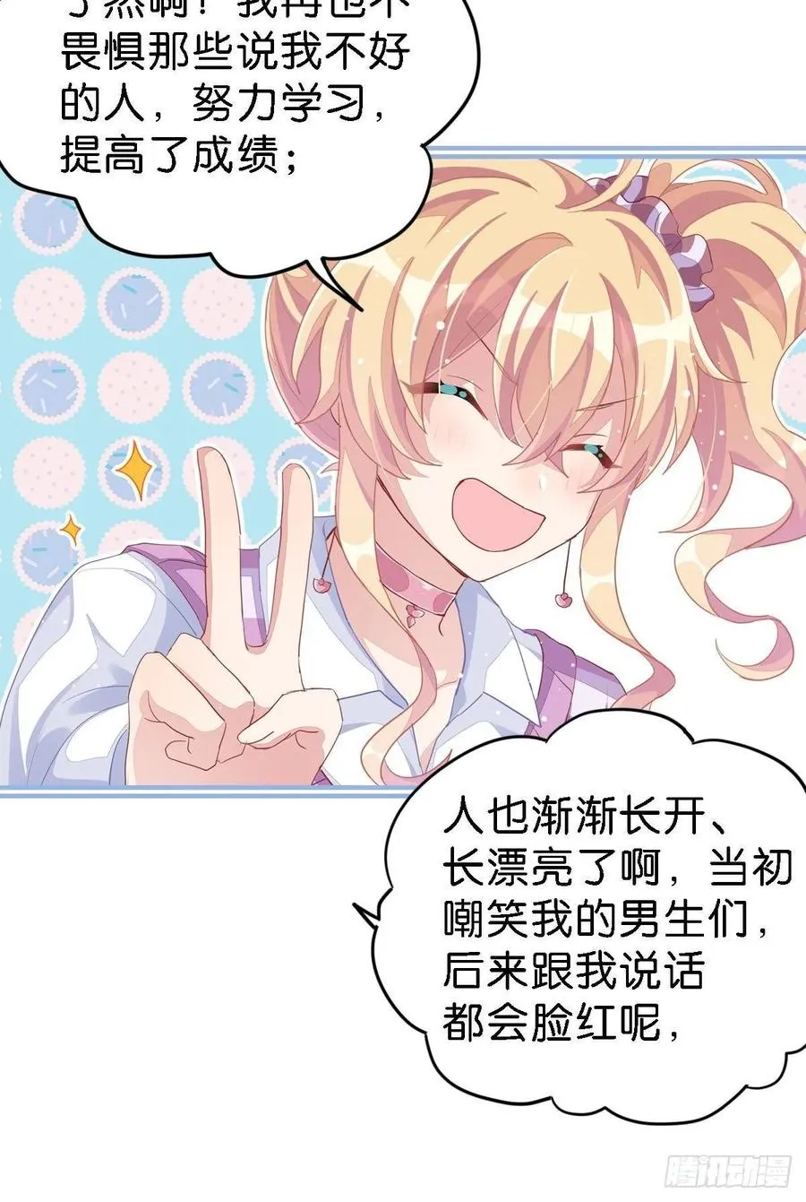 丑小鸭的春天 第106页