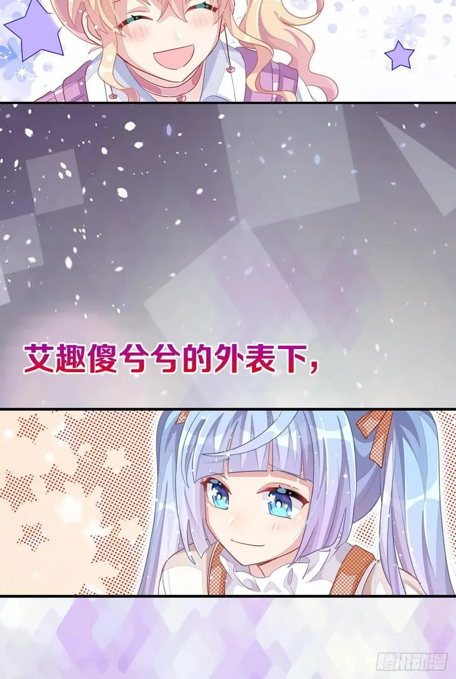 丑小鸭的春天 第110页