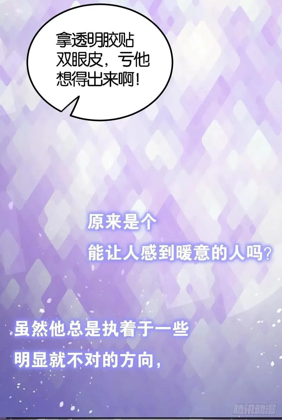 丑小鸭的春天 第111页