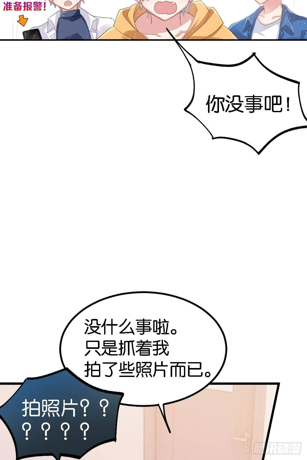 停止散发魅力吧，该死的江光光 第35页