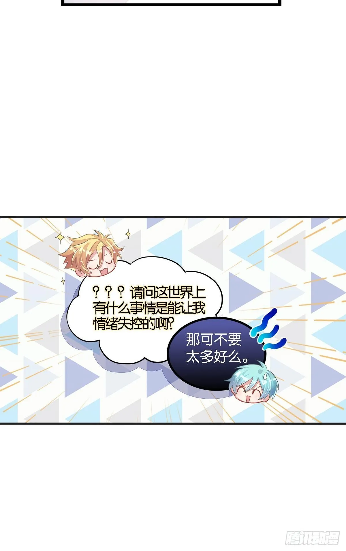 停止散发魅力吧，该死的江光光 第61页