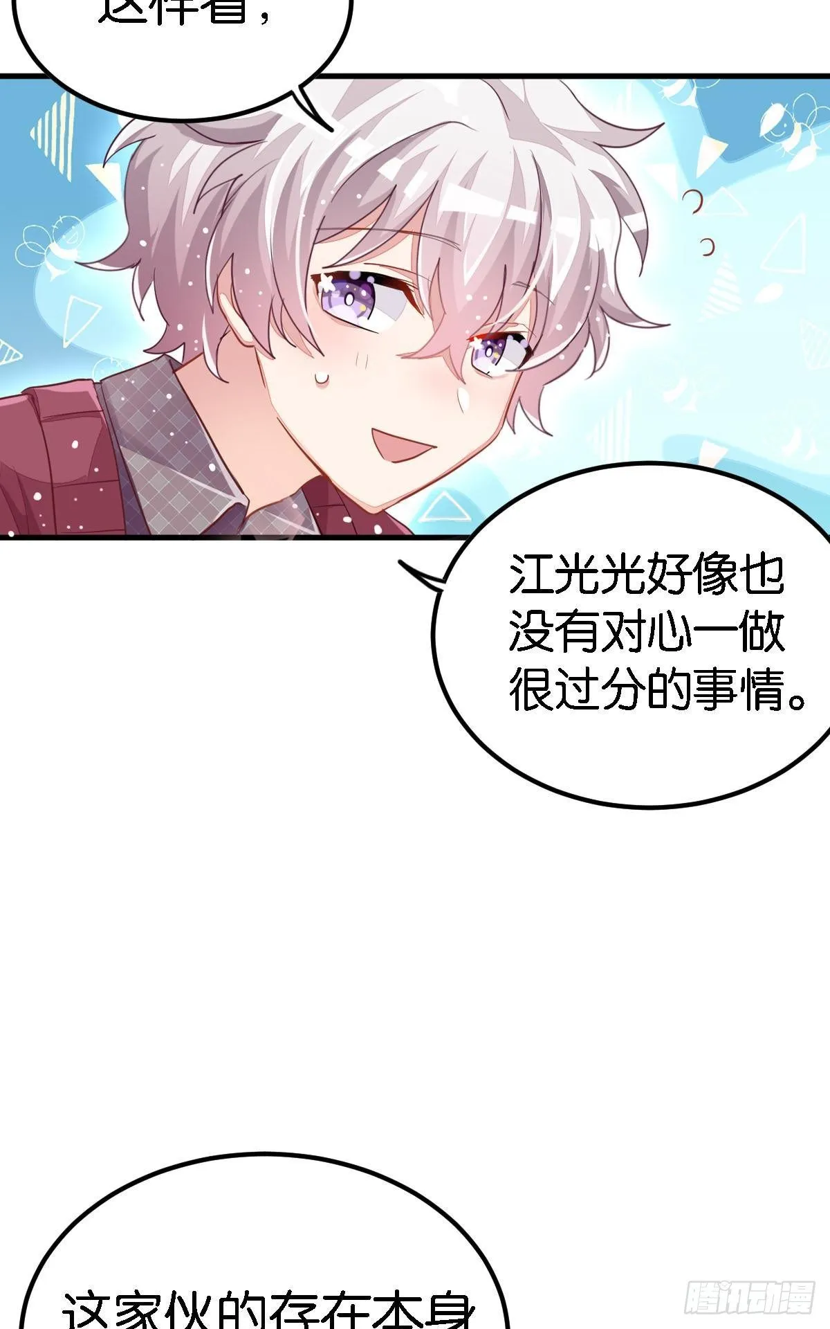 停止散发魅力吧，该死的江光光 第92页