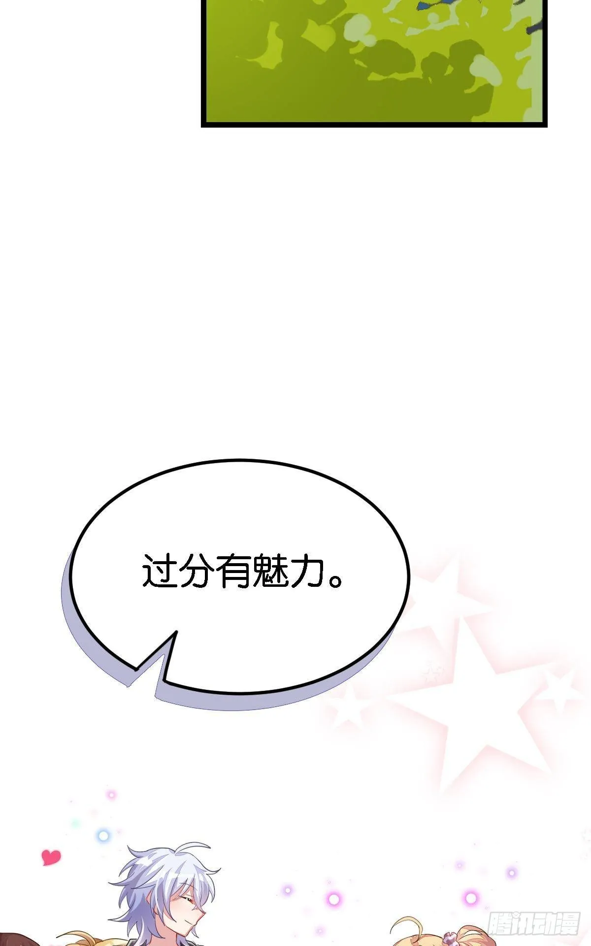 停止散发魅力吧，该死的江光光 第94页