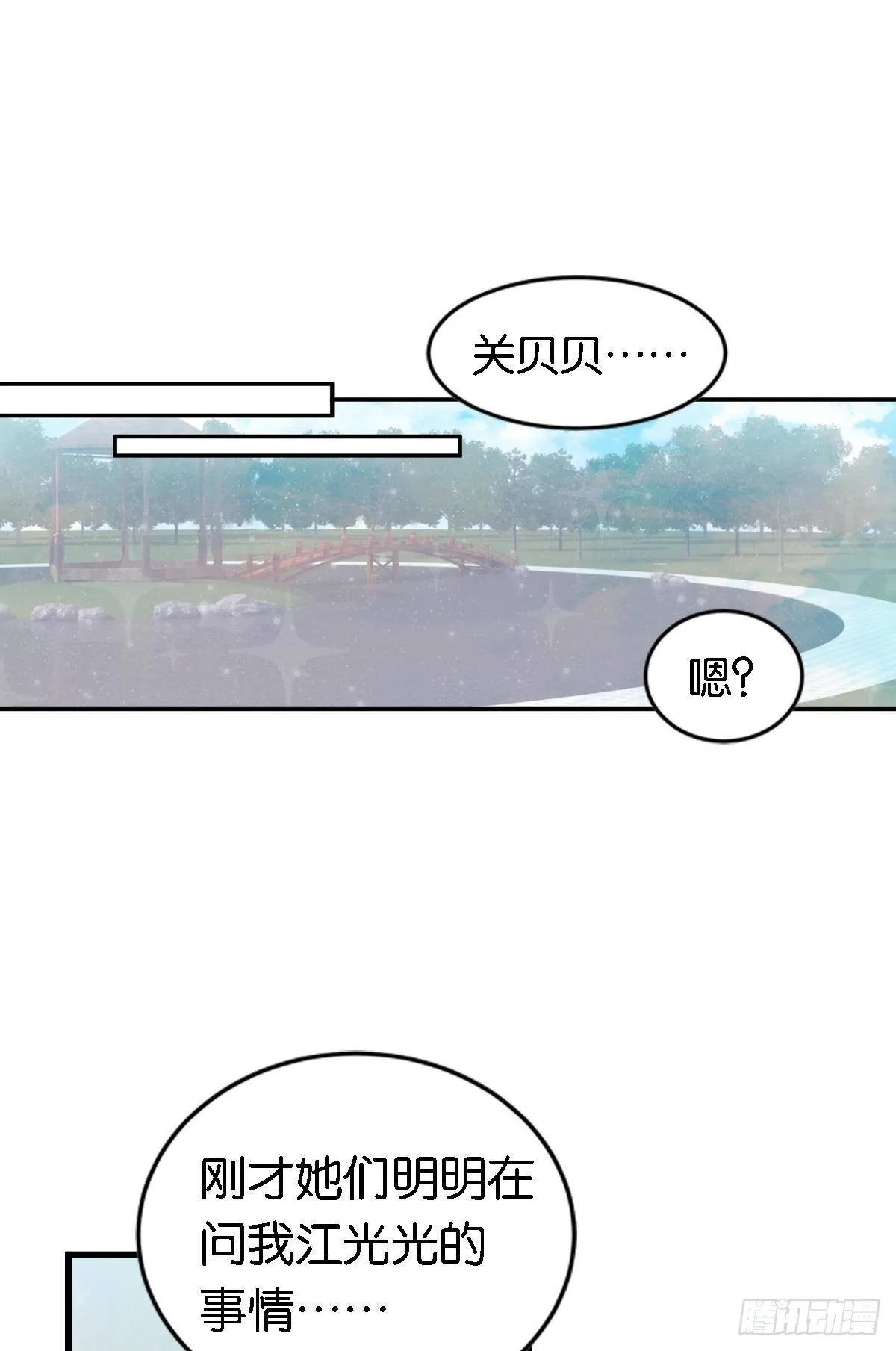 停止散发魅力吧，该死的江光光 第101页