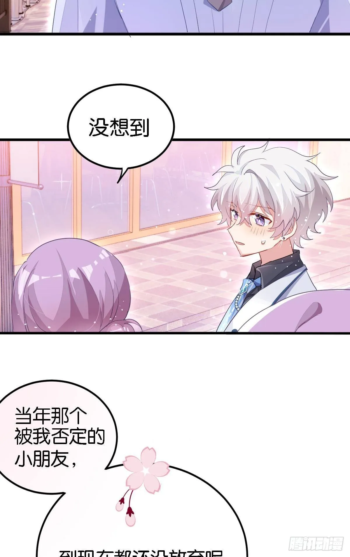 艾趣不为人知的事 第7页